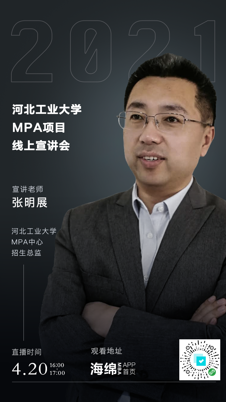 20200419158728526660808536.png 640海绵MBA招生.png