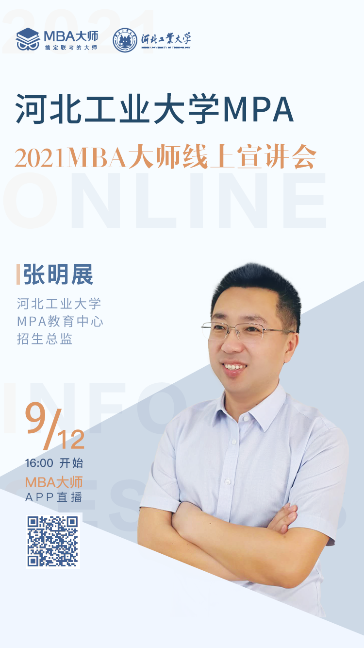 20200912159987748874504895.png MPA大师宣讲微信图片_20200912101309.png